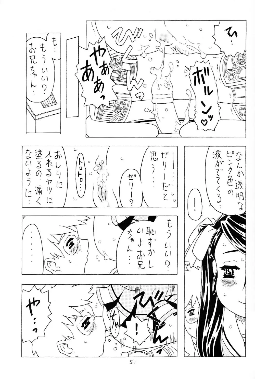 空とぶ妹 2 50ページ