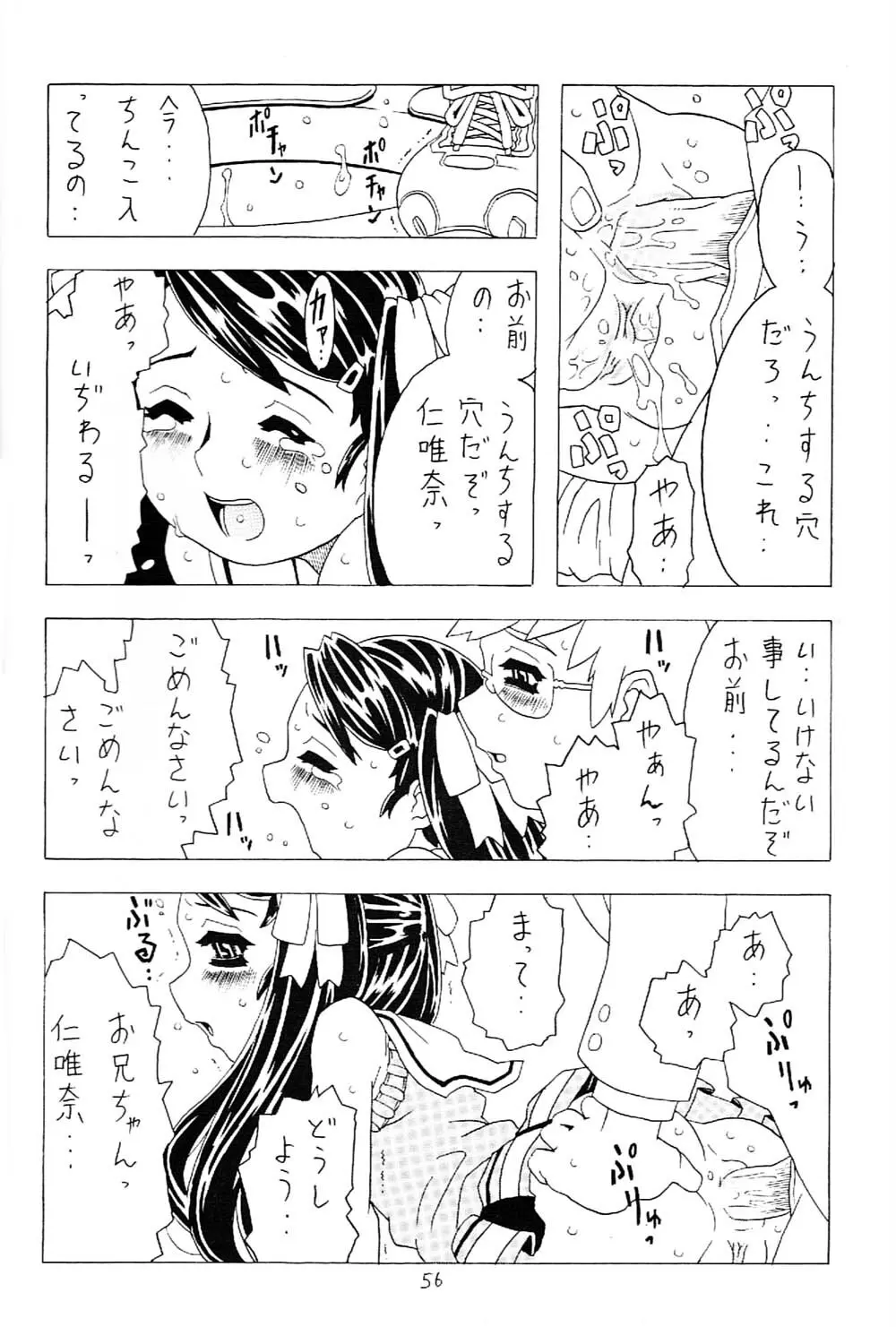 空とぶ妹 2 55ページ