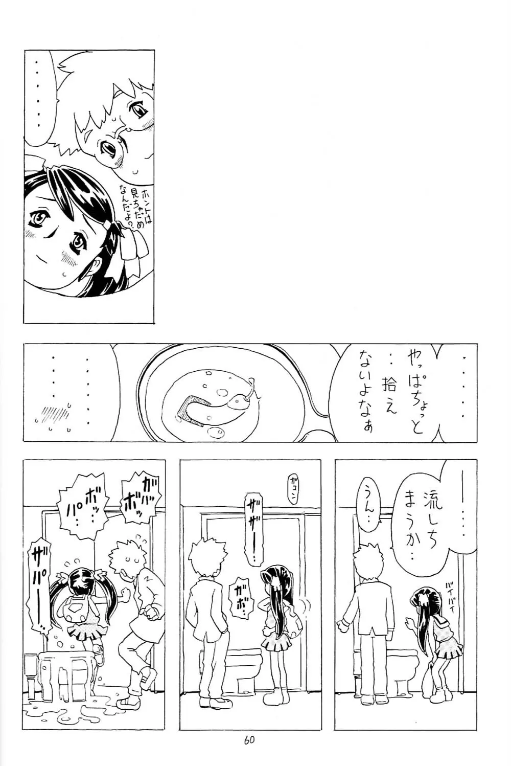 空とぶ妹 2 59ページ