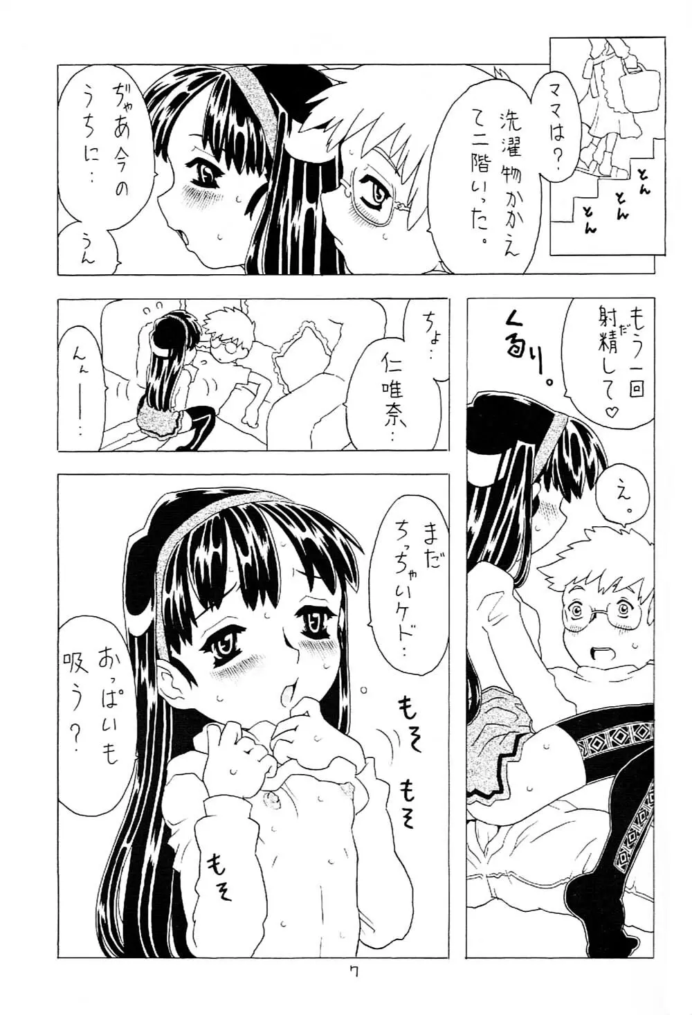 空とぶ妹 2 6ページ