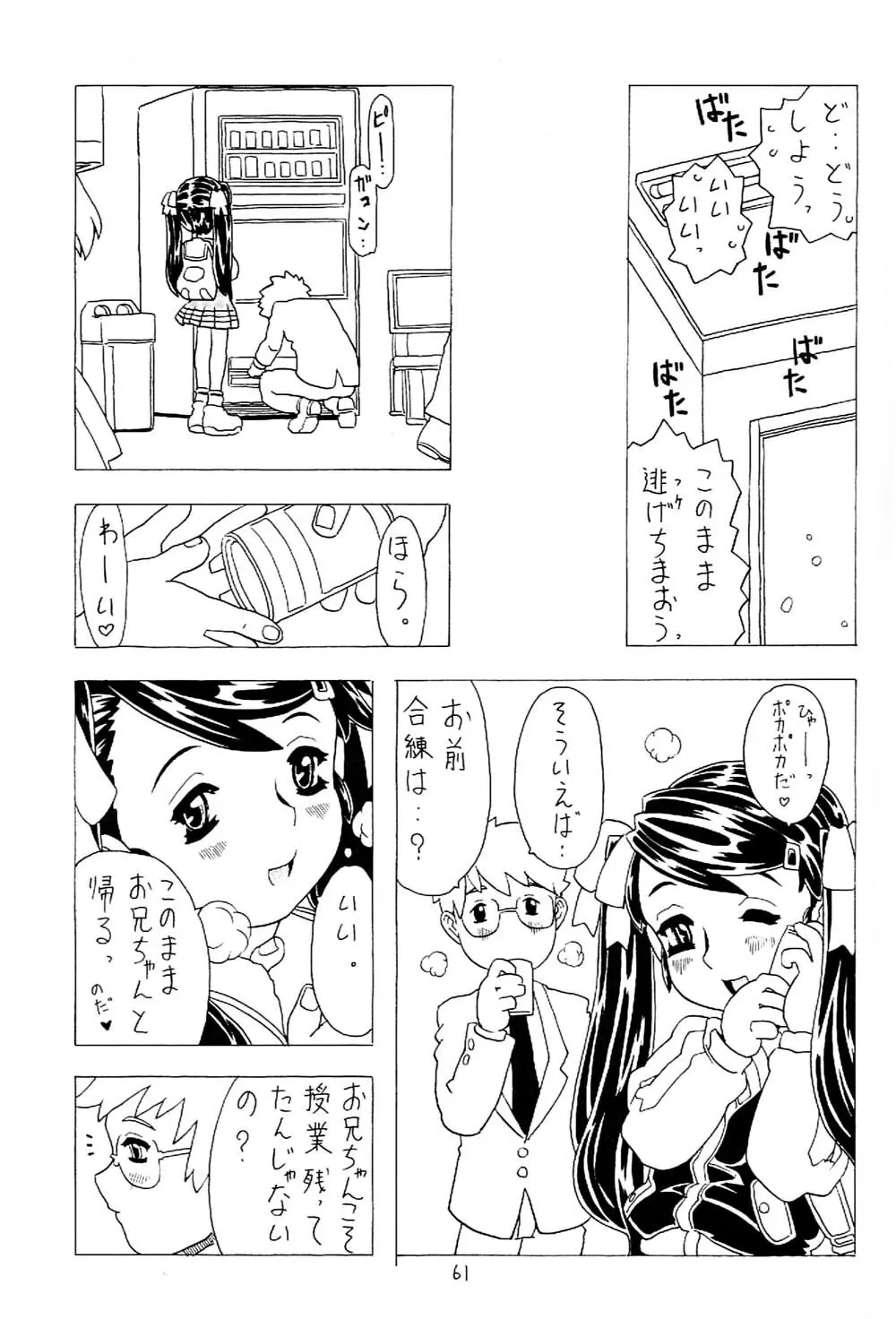 空とぶ妹 2 60ページ