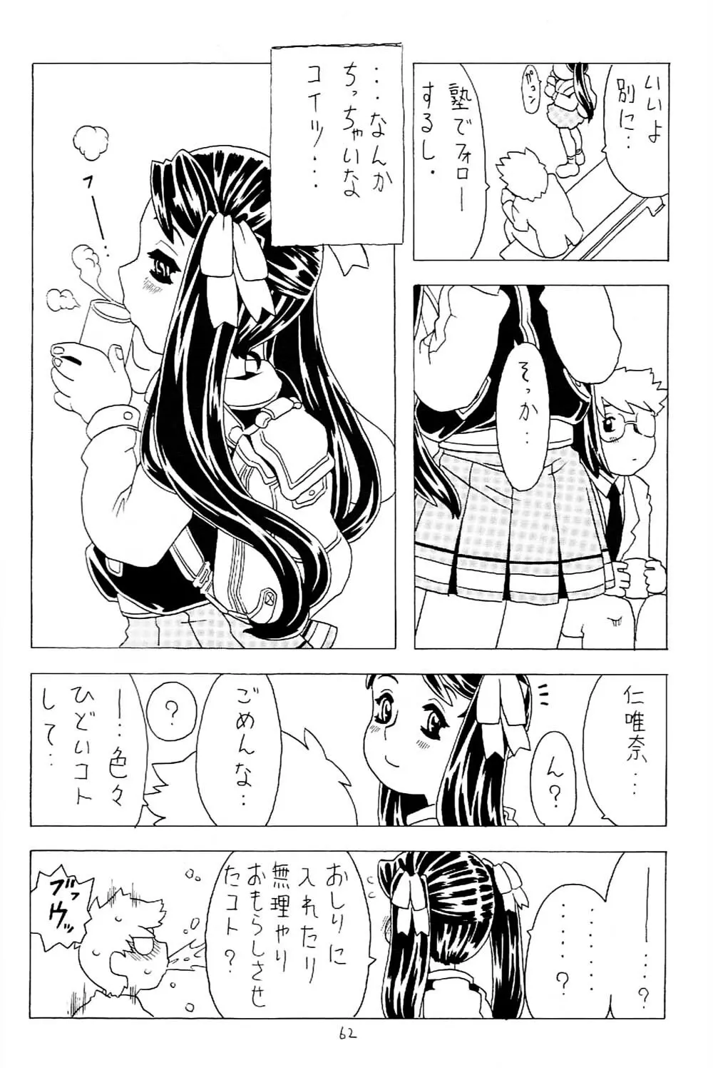 空とぶ妹 2 61ページ