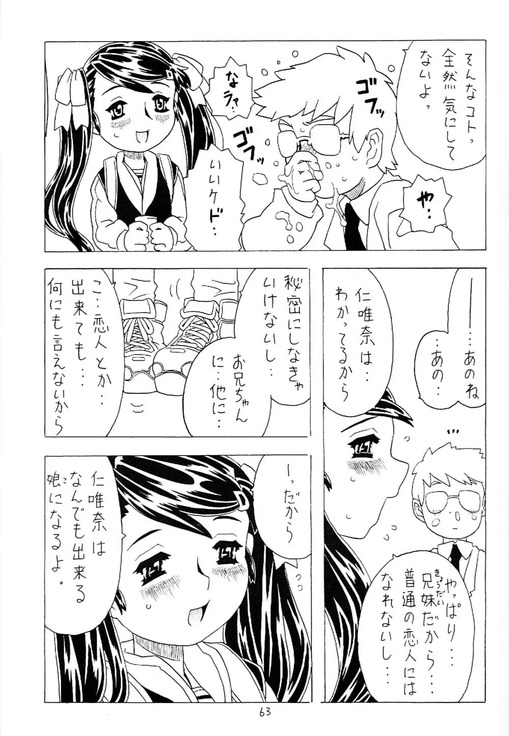 空とぶ妹 2 62ページ