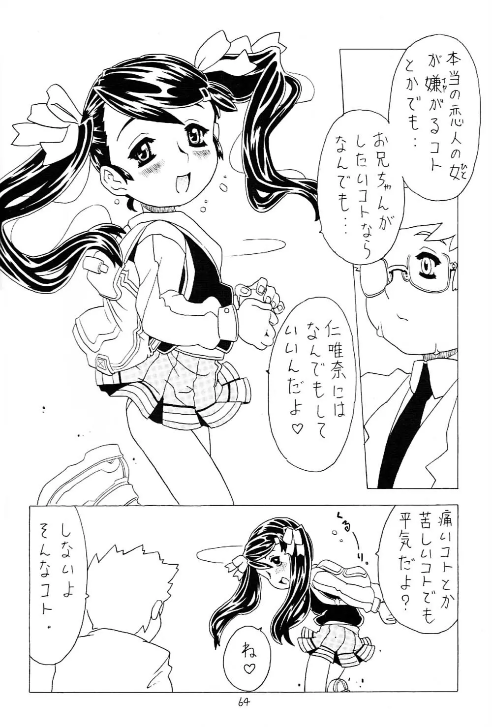 空とぶ妹 2 63ページ