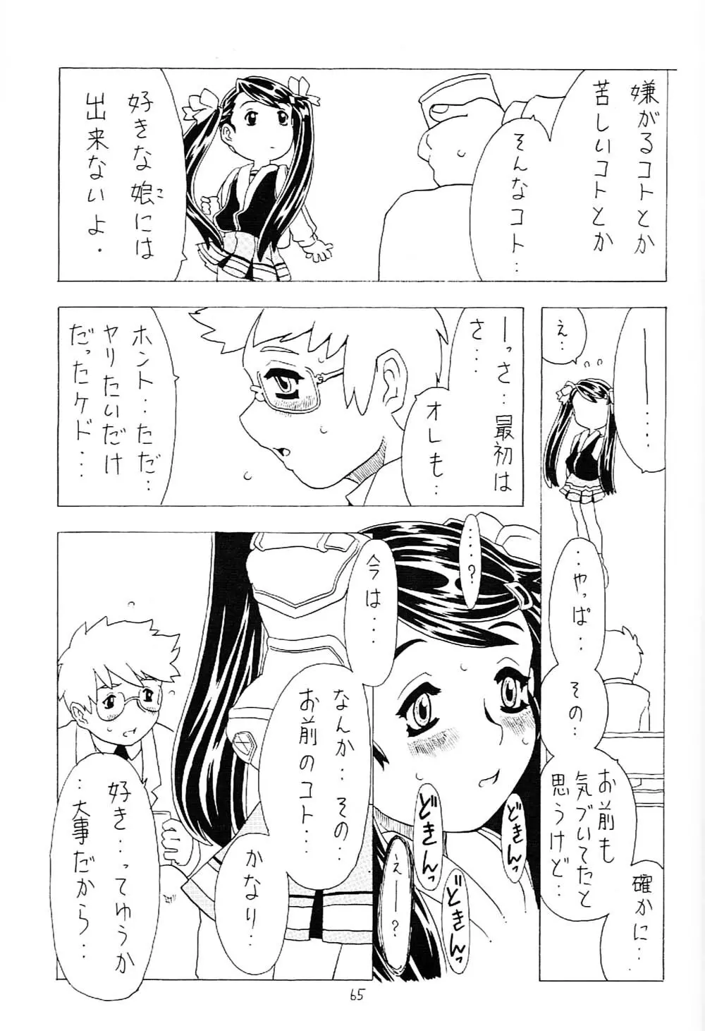 空とぶ妹 2 64ページ