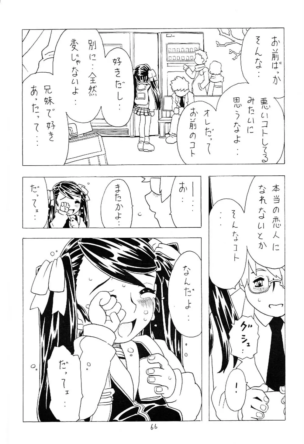 空とぶ妹 2 65ページ