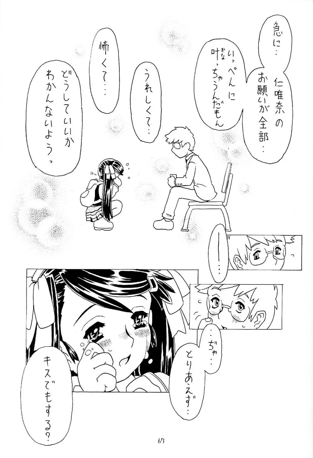 空とぶ妹 2 66ページ