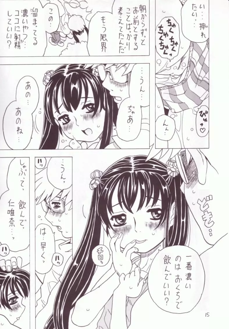 空とぶ妹 3 14ページ