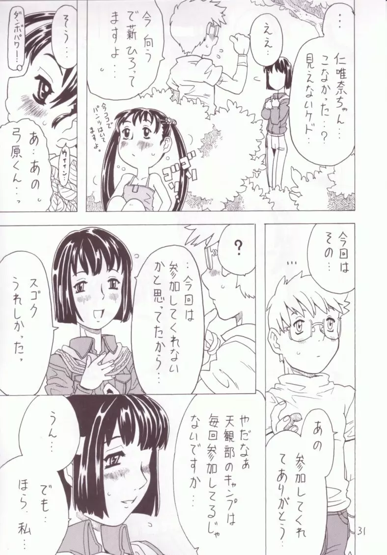 空とぶ妹 3 30ページ