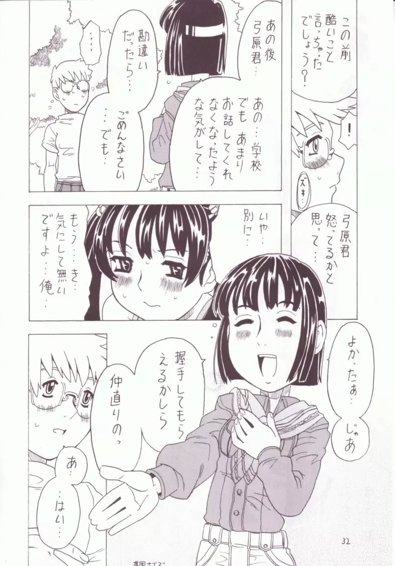 空とぶ妹 3 31ページ