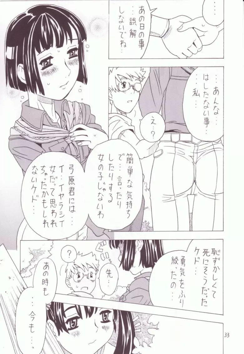 空とぶ妹 3 32ページ