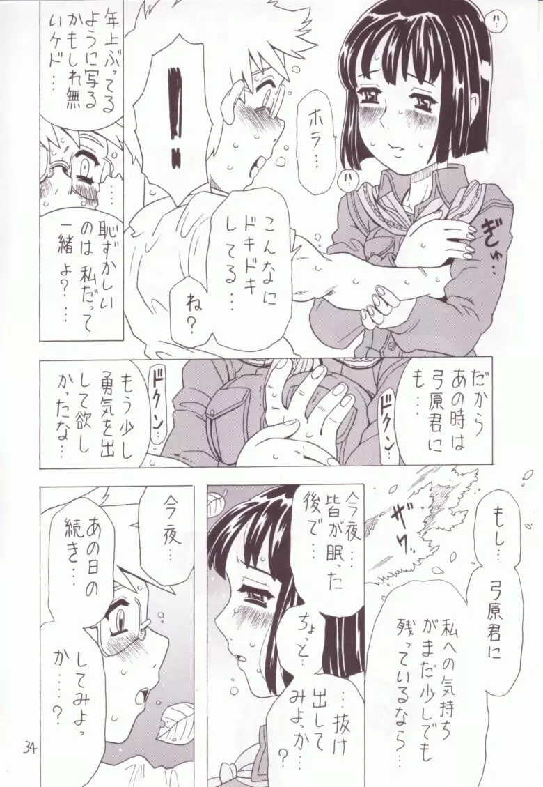 空とぶ妹 3 33ページ