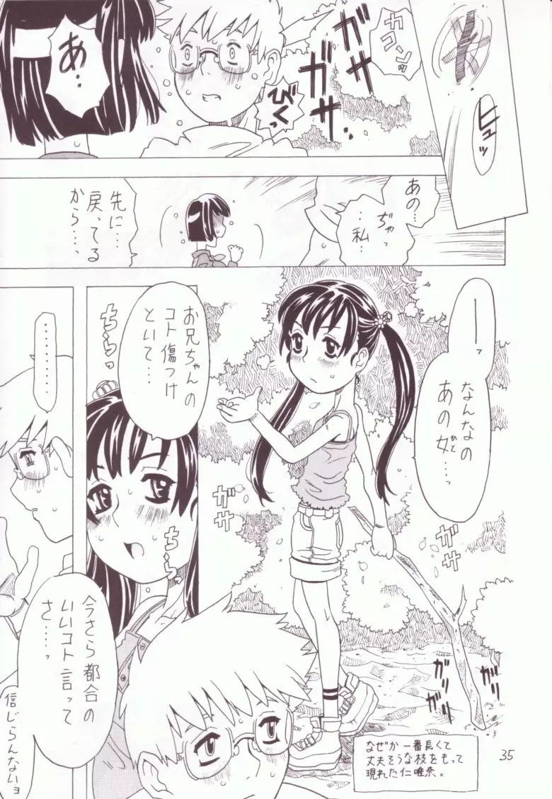 空とぶ妹 3 34ページ