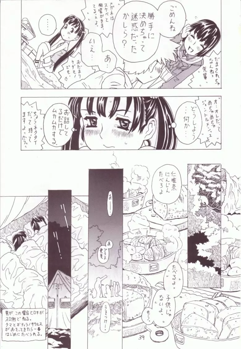 空とぶ妹 3 38ページ