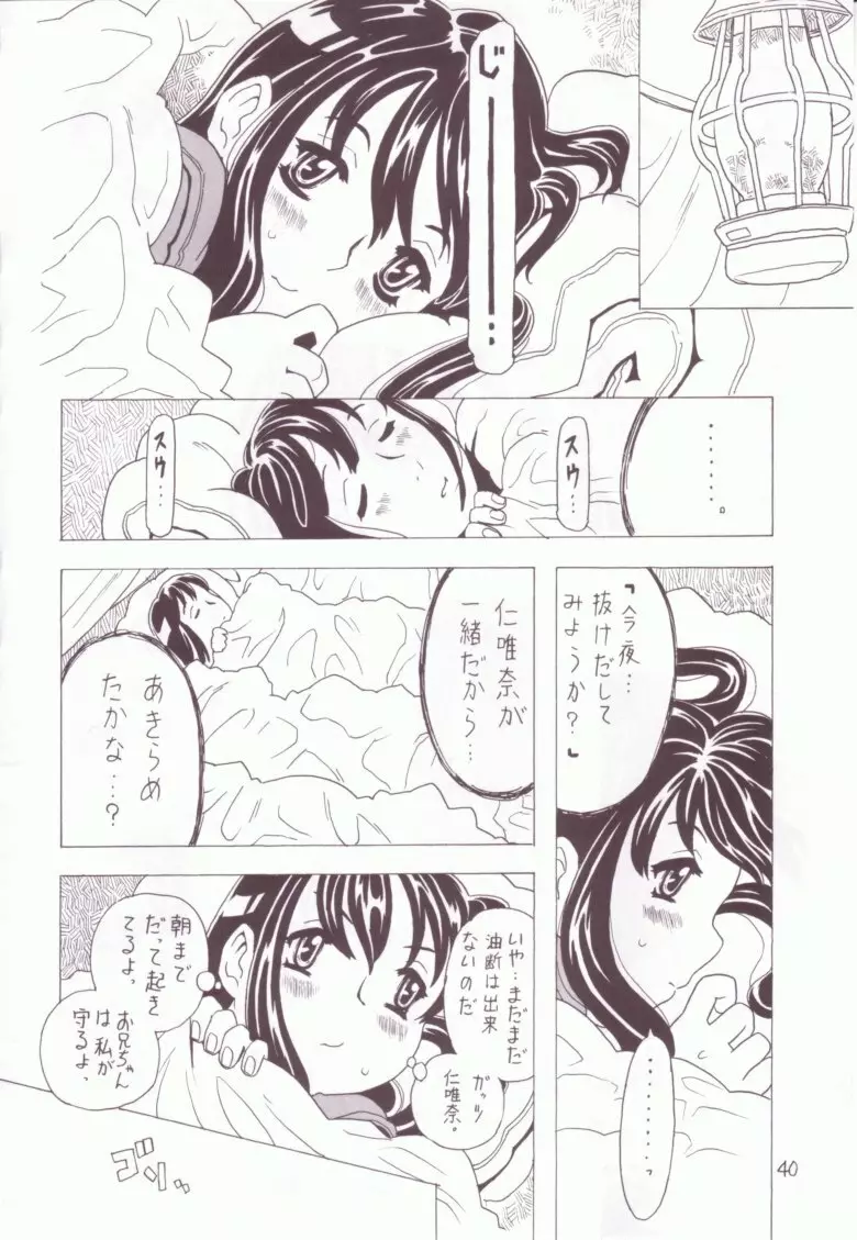 空とぶ妹 3 39ページ