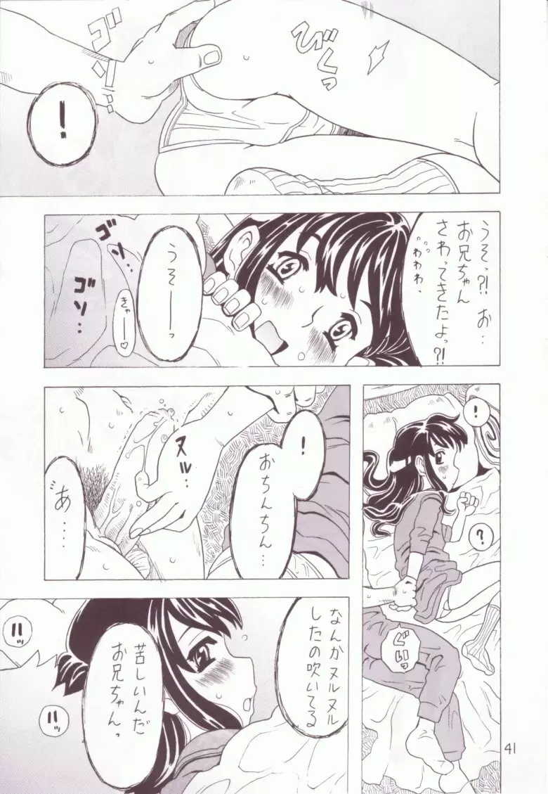 空とぶ妹 3 40ページ