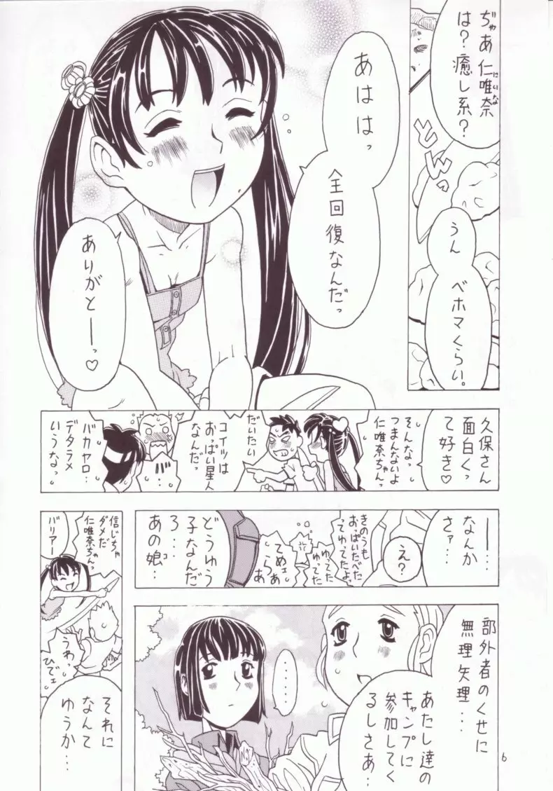 空とぶ妹 3 5ページ