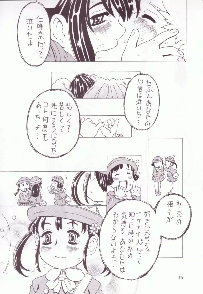 空とぶ妹 3 54ページ