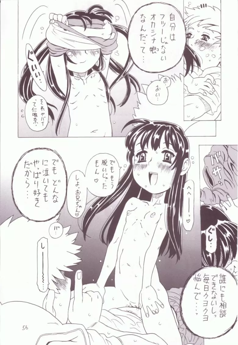 空とぶ妹 3 55ページ