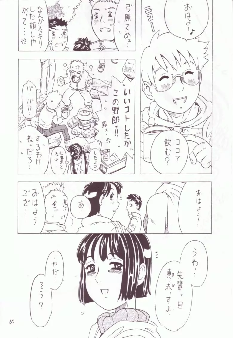 空とぶ妹 3 59ページ