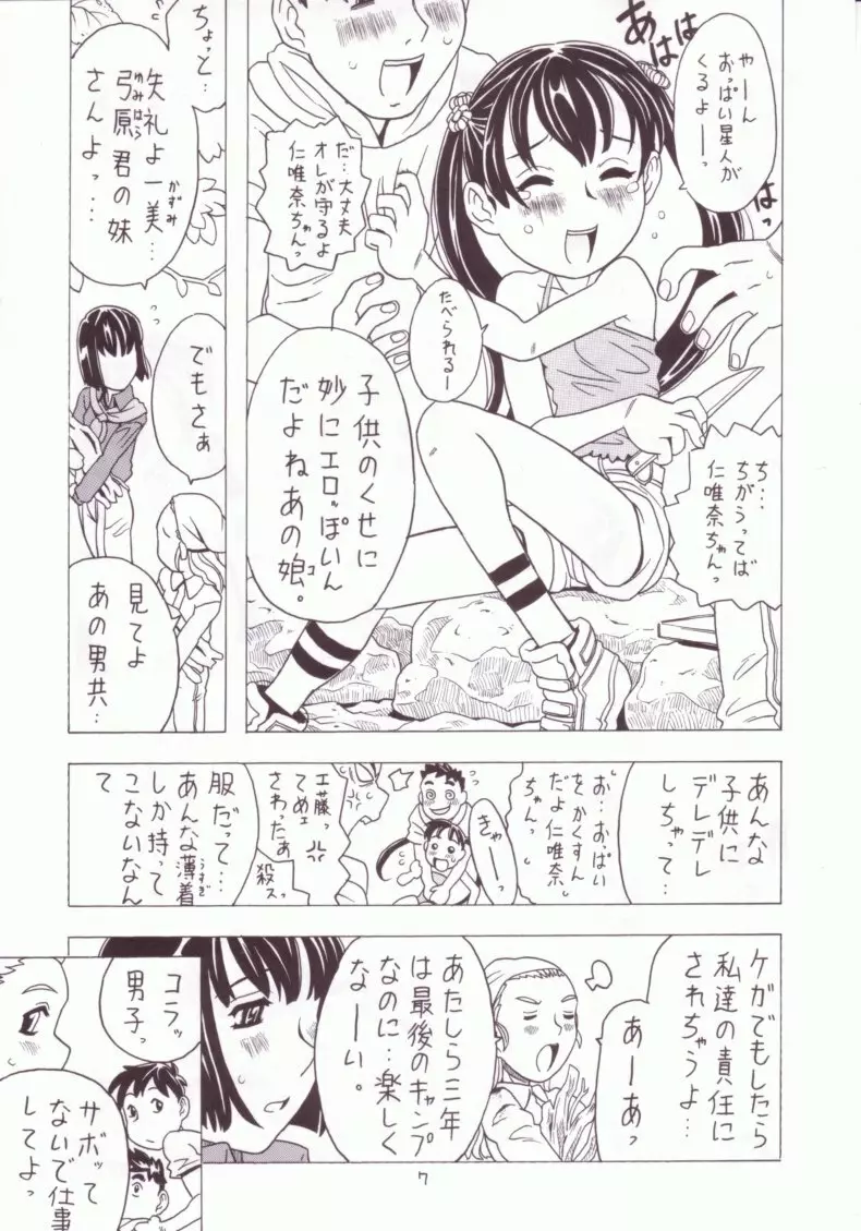 空とぶ妹 3 6ページ