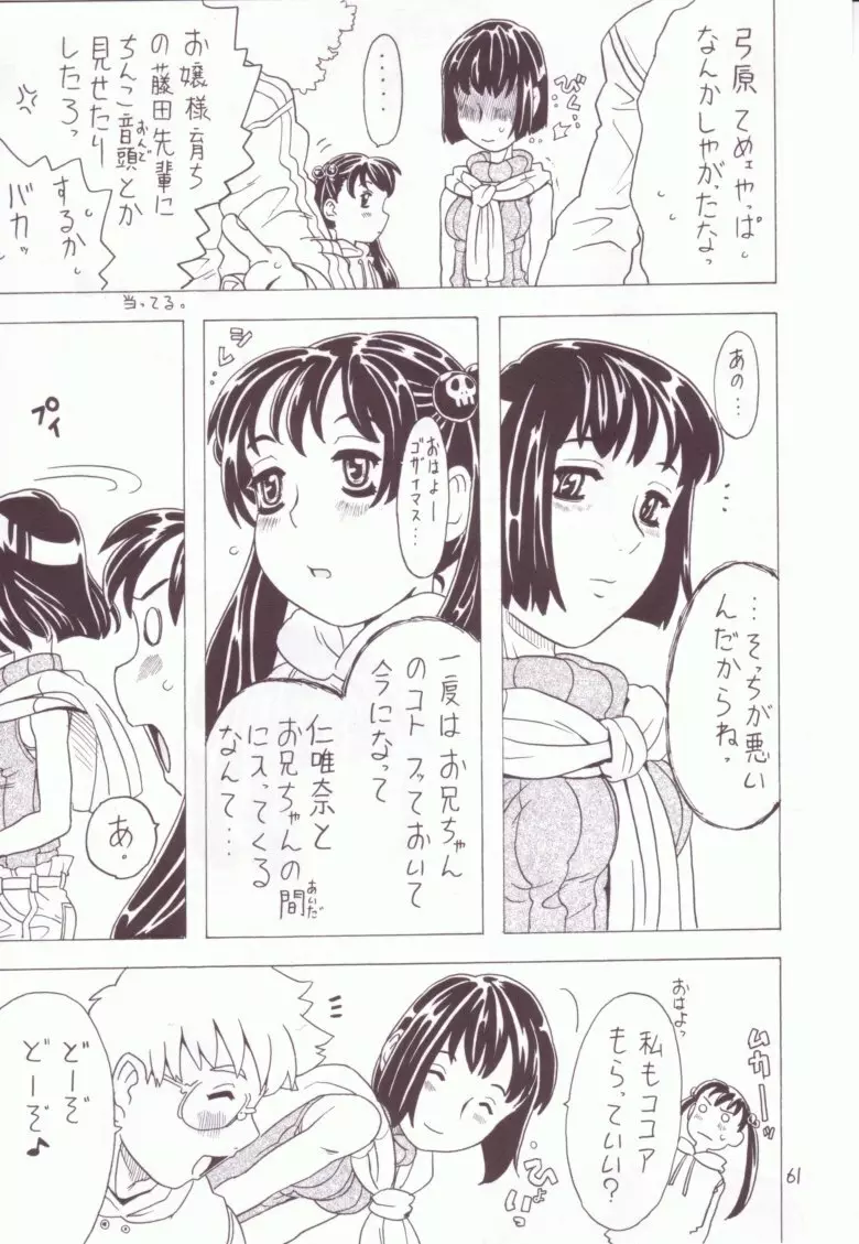 空とぶ妹 3 60ページ