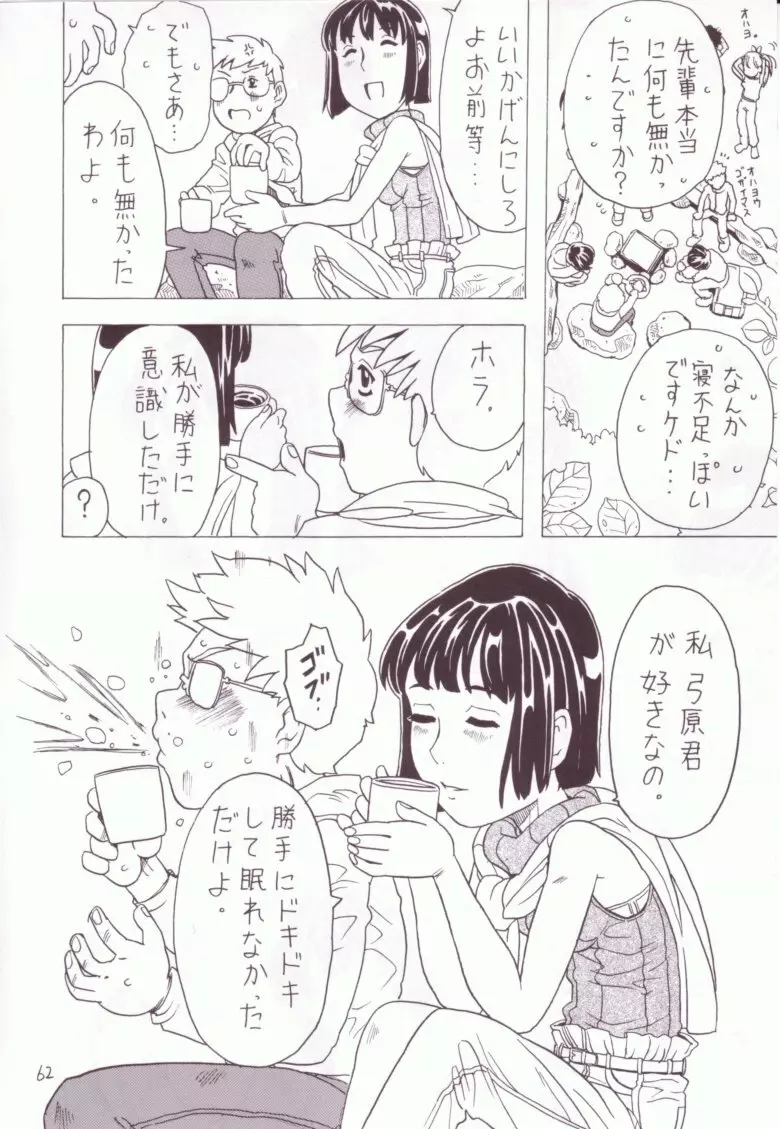 空とぶ妹 3 61ページ