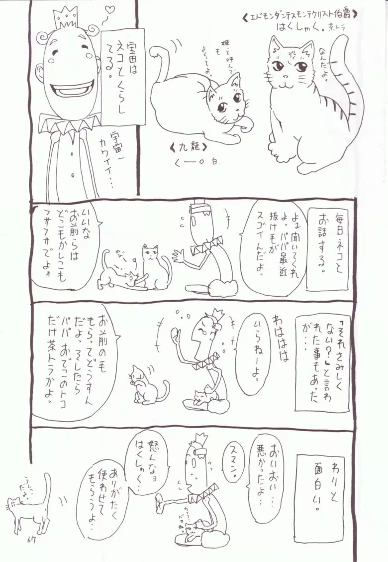 空とぶ妹 3 66ページ