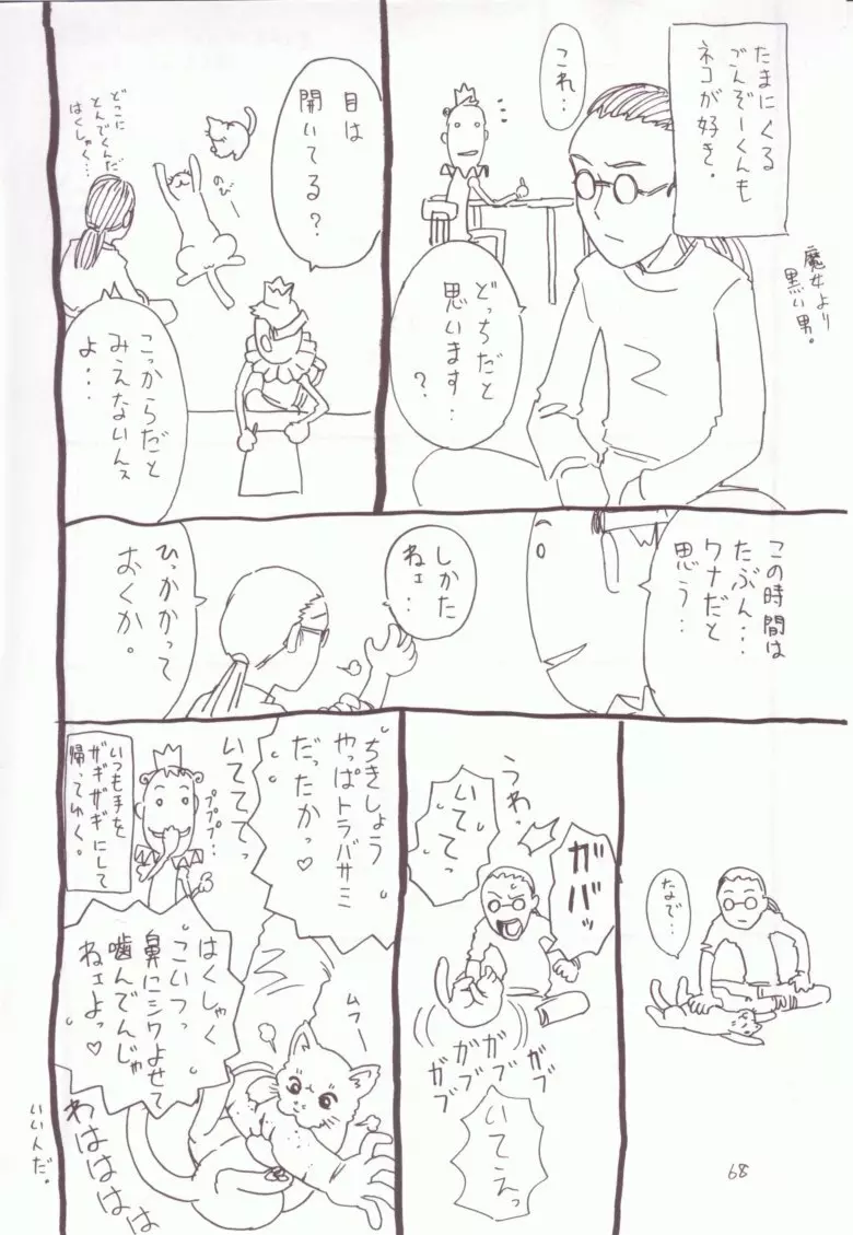 空とぶ妹 3 67ページ