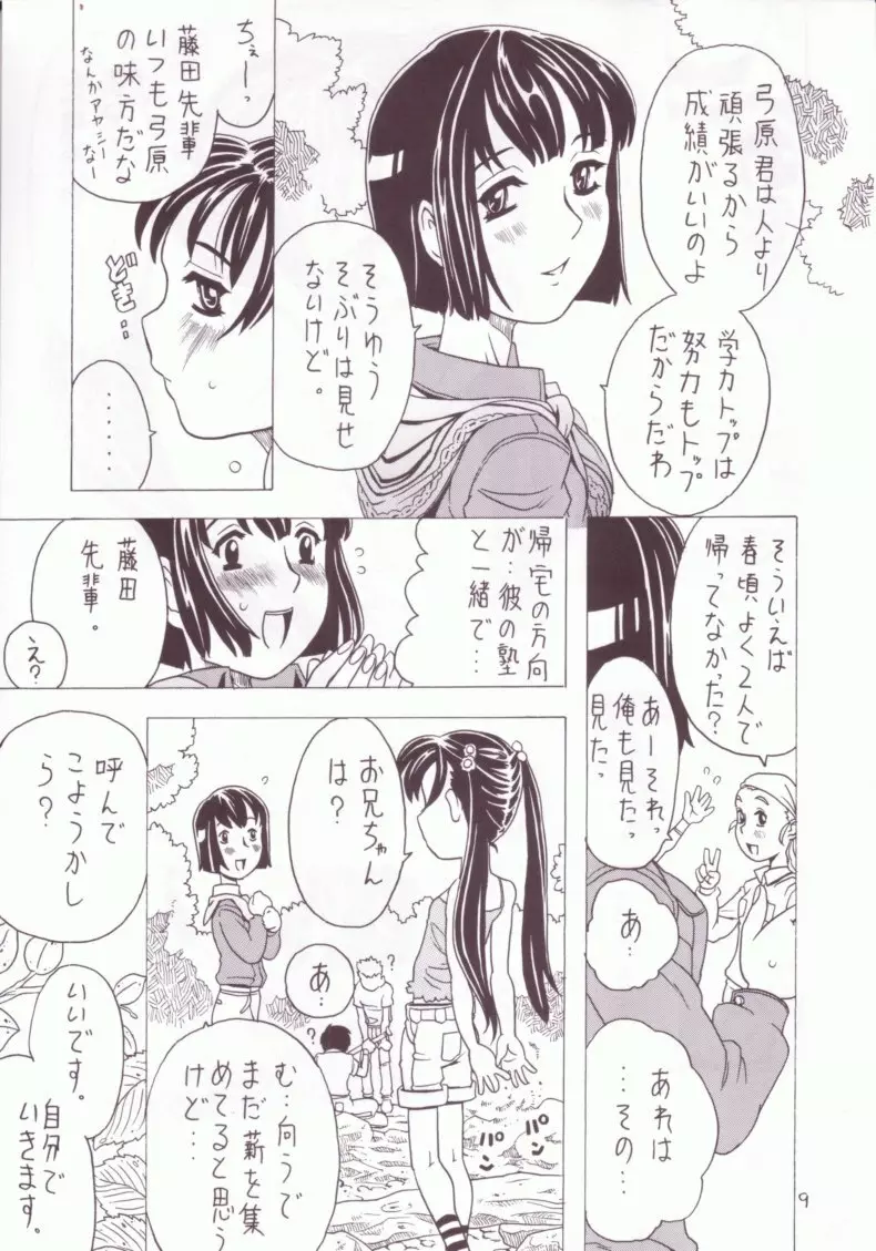 空とぶ妹 3 8ページ