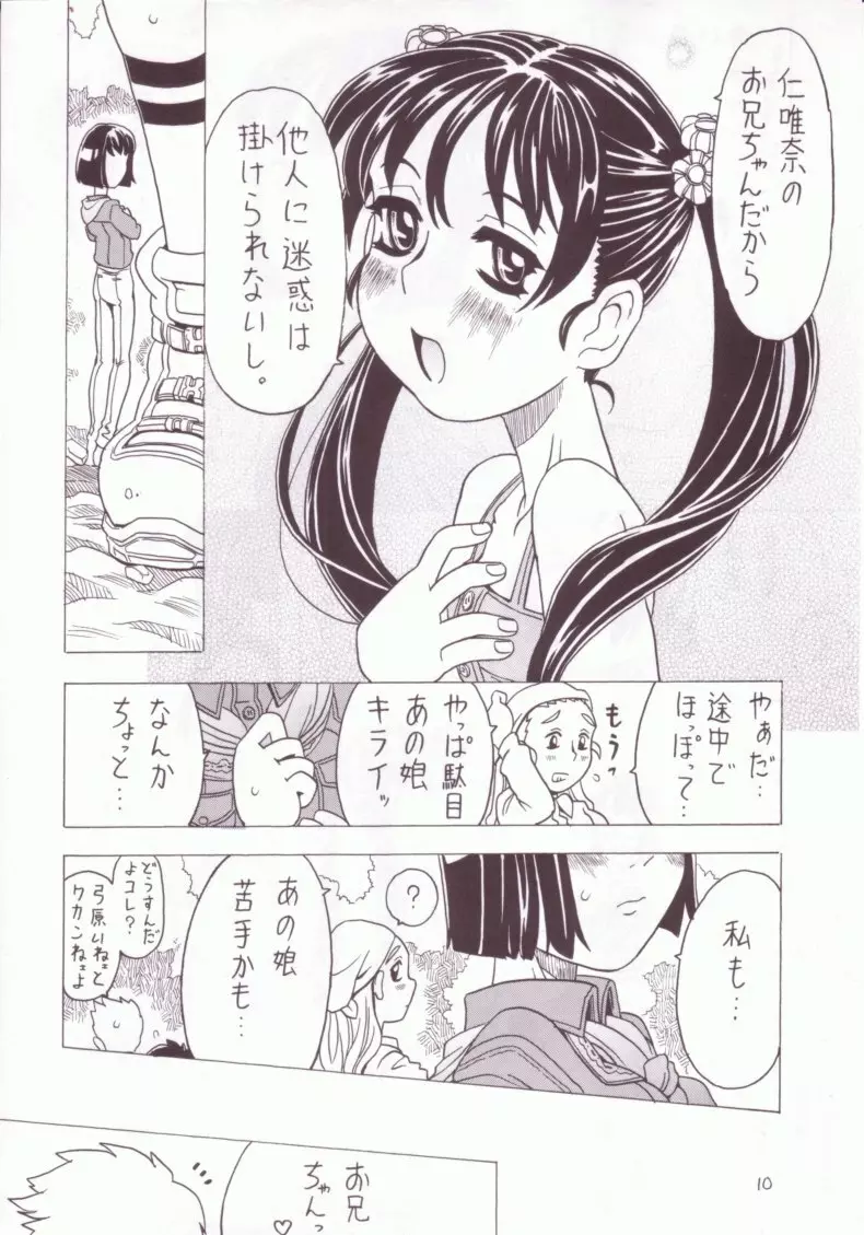 空とぶ妹 3 9ページ