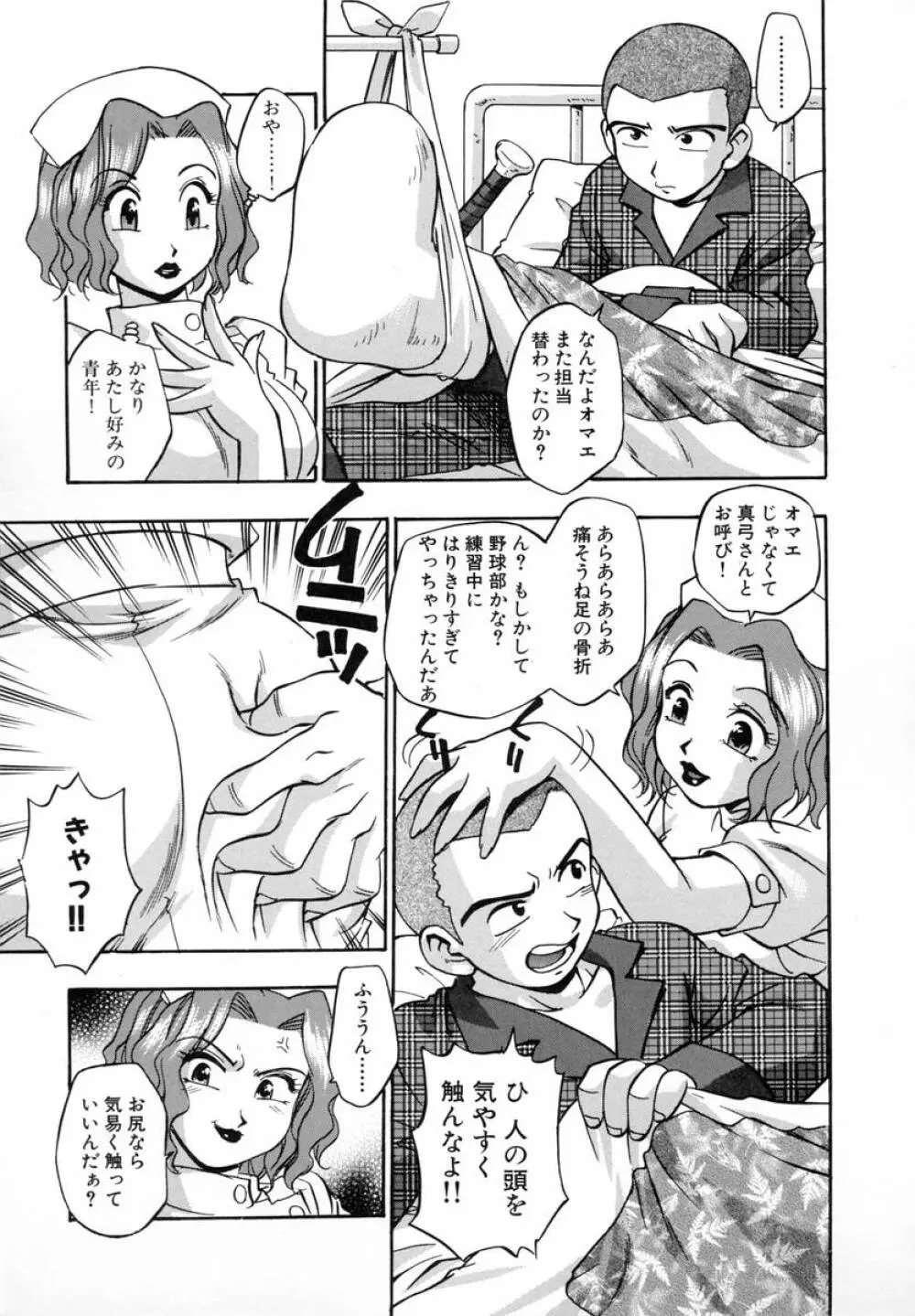 まるごとプ乳プ乳 138ページ