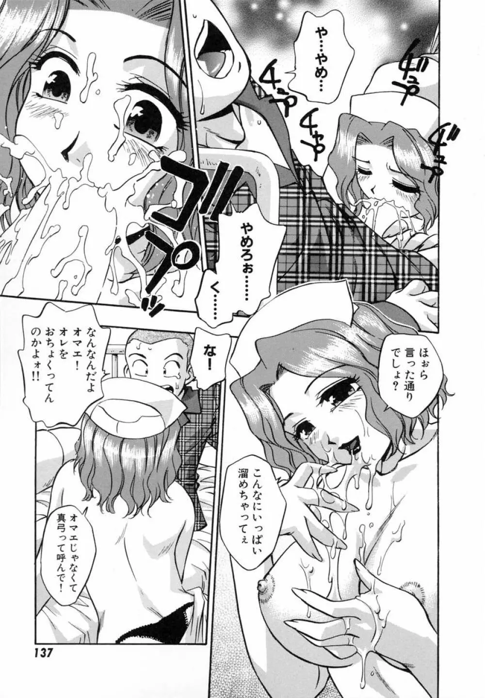 まるごとプ乳プ乳 142ページ