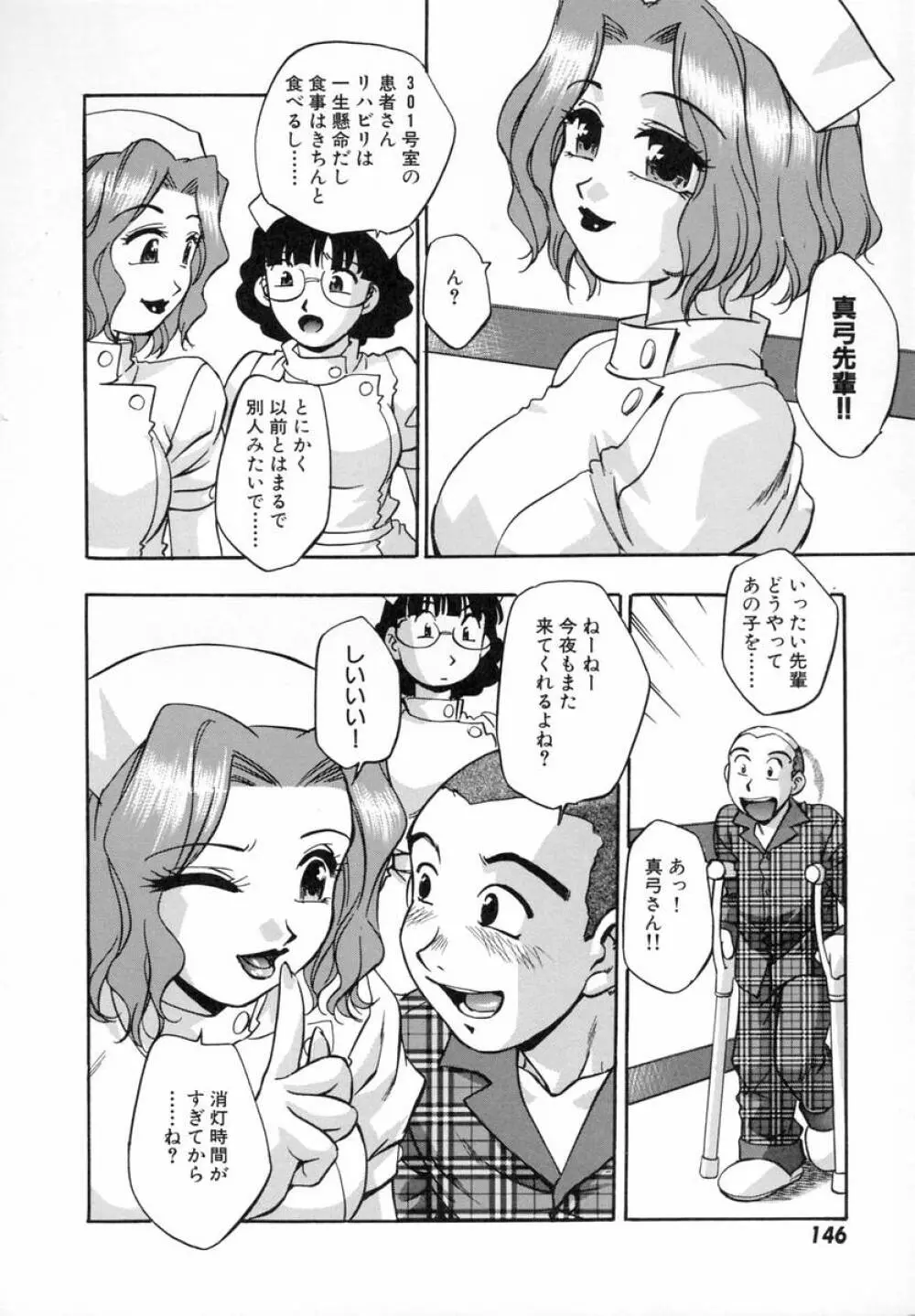 まるごとプ乳プ乳 151ページ