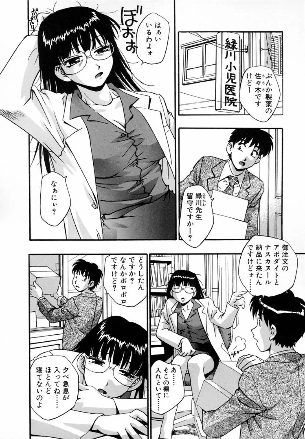 まるごとプ乳プ乳 57ページ