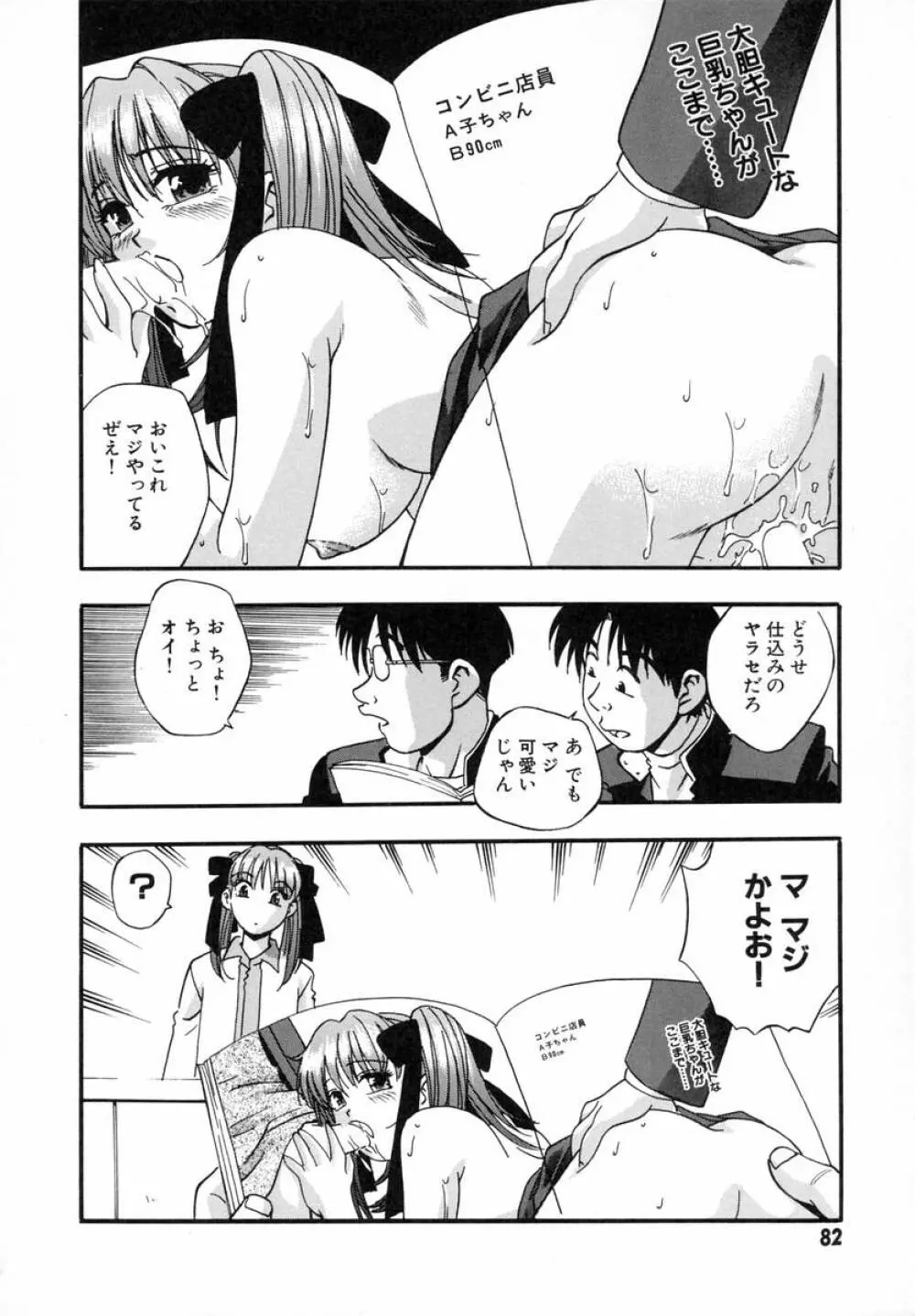 まるごとプ乳プ乳 87ページ