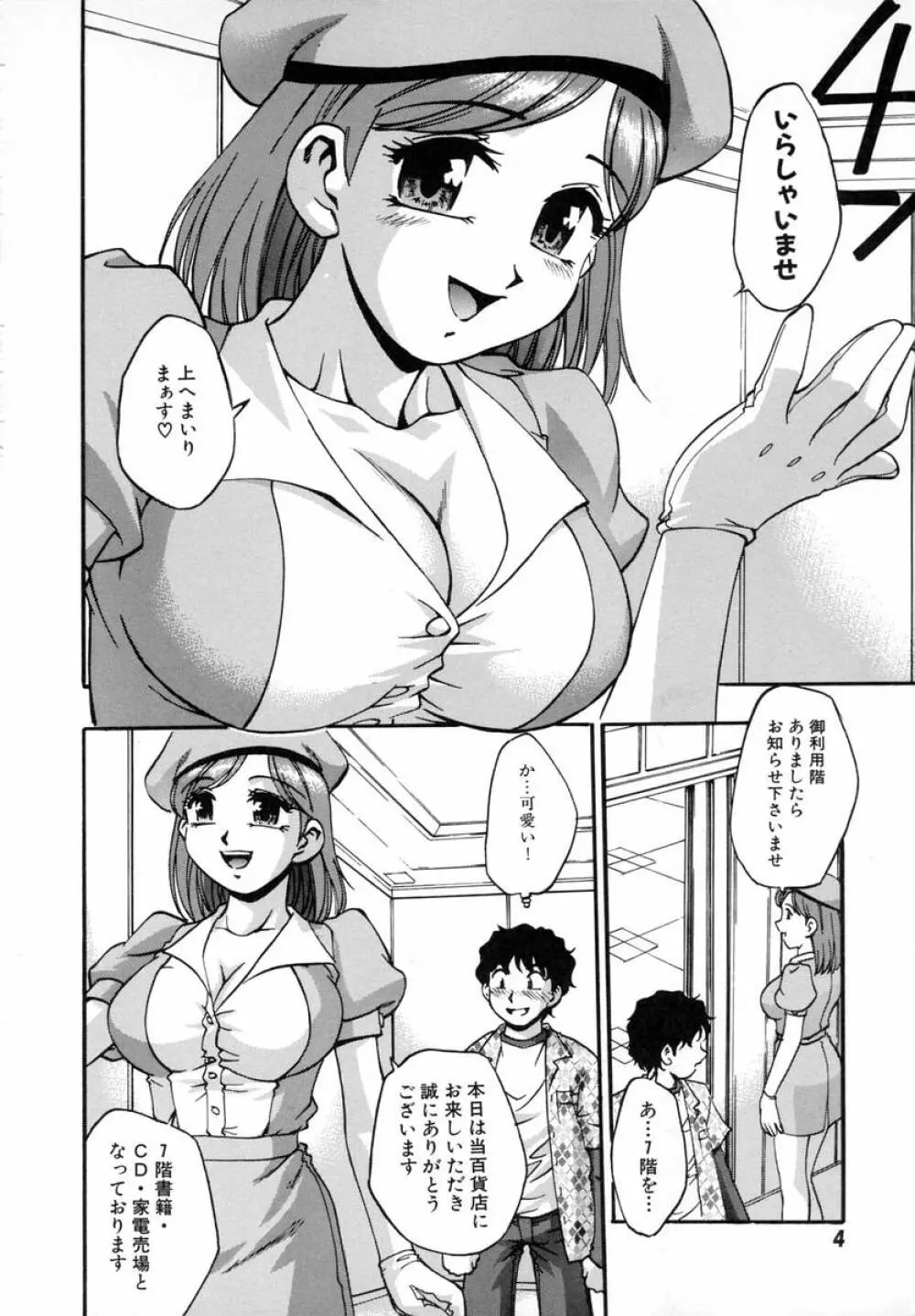 まるごとプ乳プ乳 9ページ