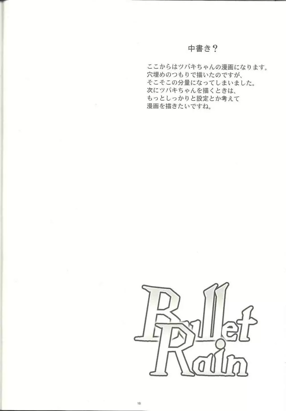 BulletRain 17ページ