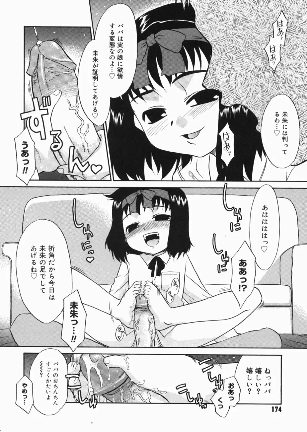 パパなんか大嫌い 177ページ