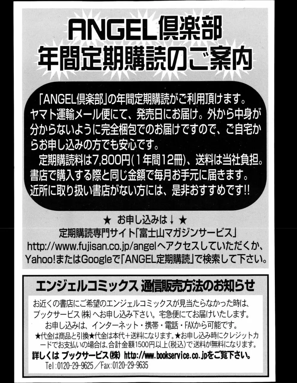 ANGEL 倶楽部 2013年4月号 452ページ