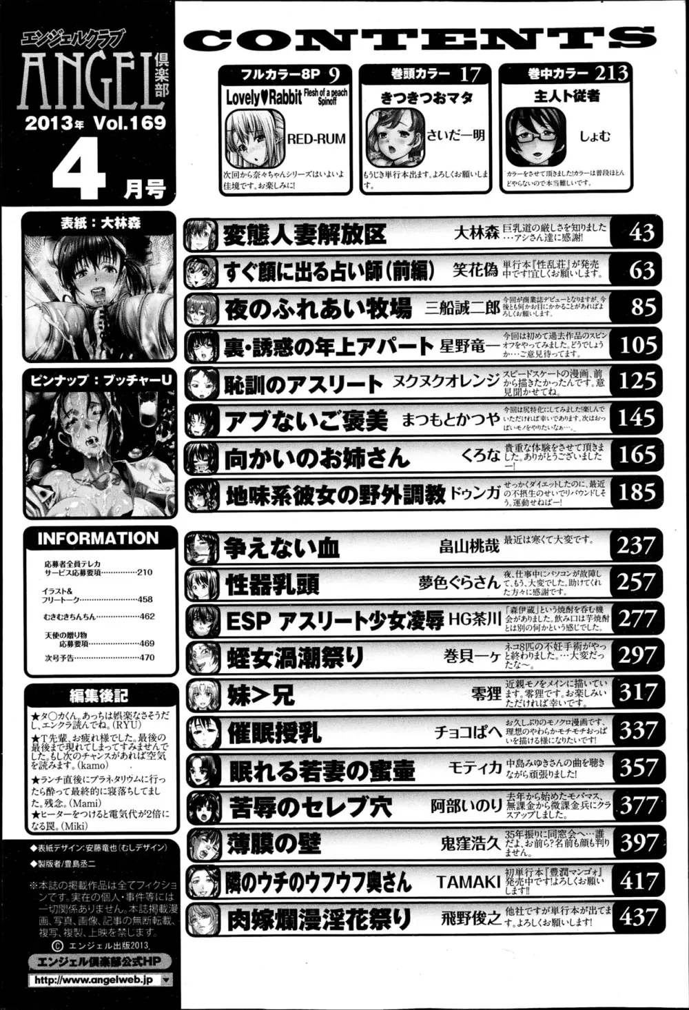 ANGEL 倶楽部 2013年4月号 467ページ