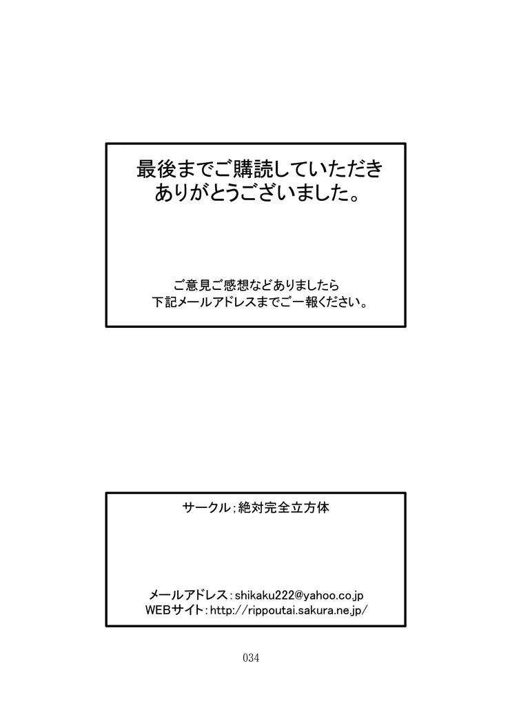 アナル祭り 女隊長集団肛虐輪姦記 33ページ