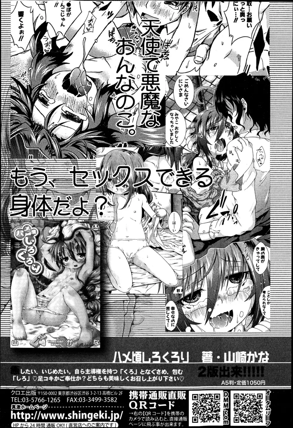 COMIC 真激 2013年4月号 262ページ