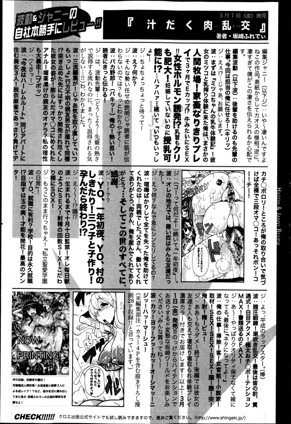 COMIC 真激 2013年4月号 316ページ