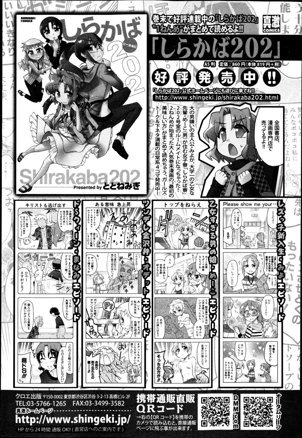 COMIC 真激 2013年4月号 330ページ