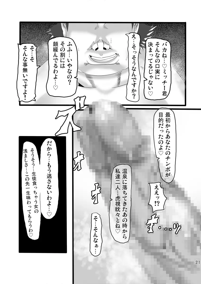 発情変態アヘカディア 20ページ