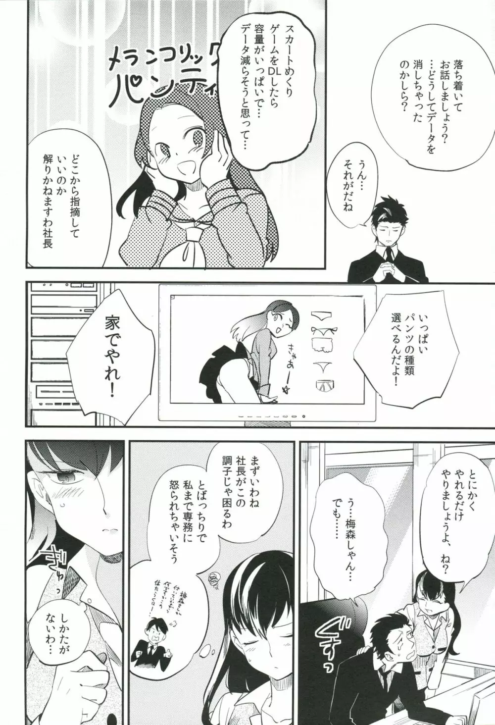 esと隣の部屋 7ページ