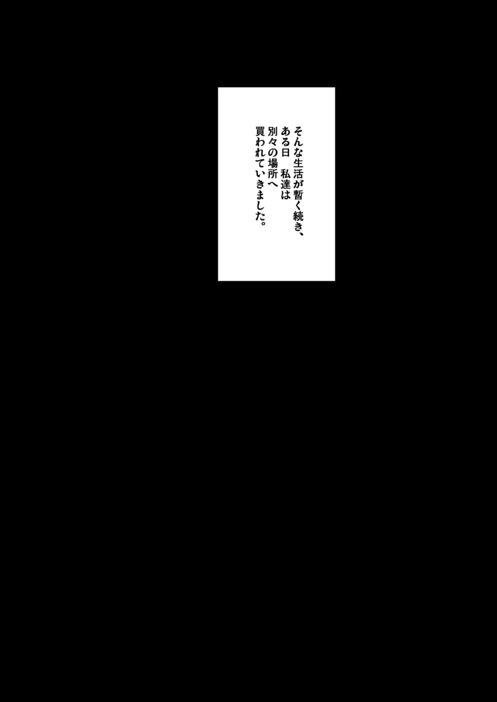 こんな可愛い子達を陵辱する総集編 120ページ