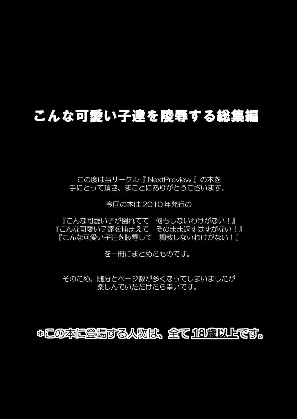 こんな可愛い子達を陵辱する総集編 2ページ