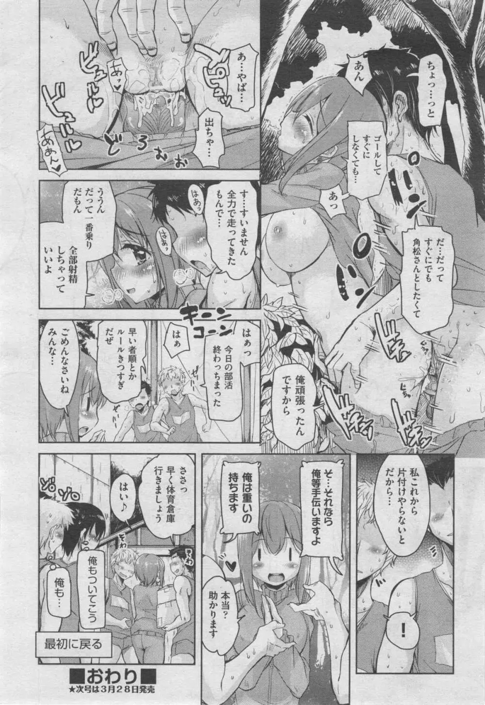 COMIC 阿吽 2013年4月号 27ページ